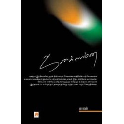 ஜனகணமன (நாவல்)