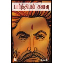 பார்த்திபன் கனவு(சரித்திர நாவல்)