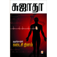 குருபிரசாத்தின் கடைசி தினம்