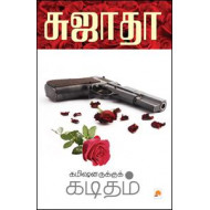 கமிஷனருக்குக் கடிதம்