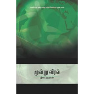 மூன்று விரல்