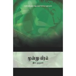 மூன்று விரல்