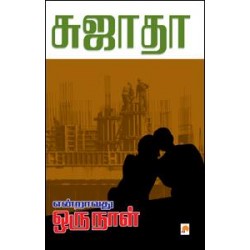 என்றாவது ஒருநாள்
