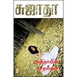 அனிதாவின் காதல்கள் அனிதாவின் காதல்கள்