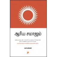 ஆரிய சமாஜம்
