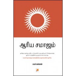ஆரிய சமாஜம்