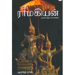 ராமகியன்: தாய்லாந்து ராமாயணம்