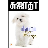 மீண்டும் ஜீனோ