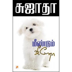 மீண்டும் ஜீனோ மீண்டும் ஜீனோ