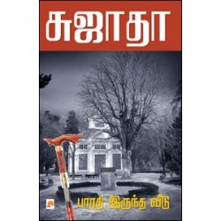 பாரதி இருந்த வீடு