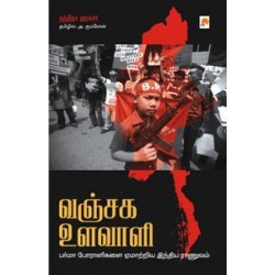 வஞ்சக உளவாளி வஞ்சக உளவாளி