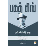 பகத் சிங்