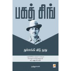 பகத் சிங்