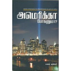 அமெரிக்கா போகணுமா(பயணக் கட்டுரை)