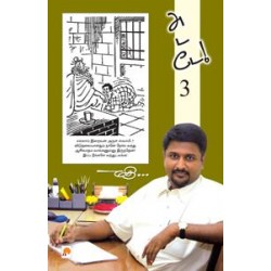 அடடே - 3 அடடே - 3