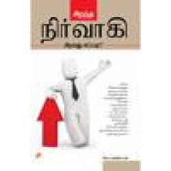 சிறந்த நிர்வாகி ஆவது எப்படி?