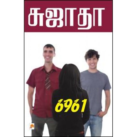 6961 (நாவல்)