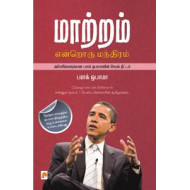 மாற்றம் என்றொரு மந்திரம்