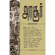 அரசூர் வம்சம்