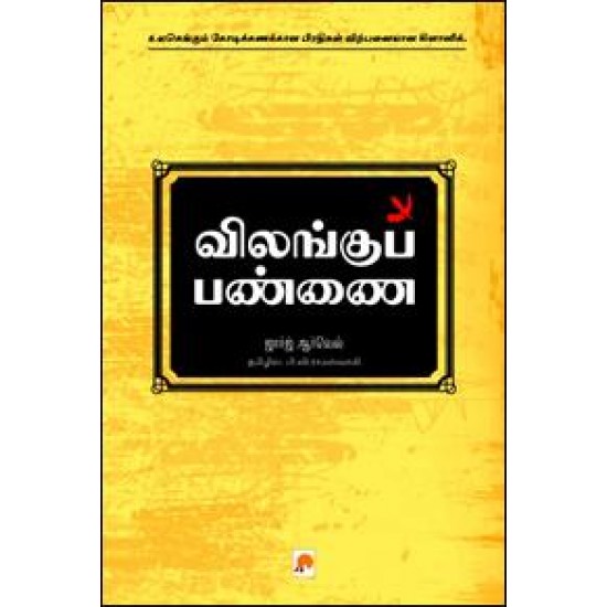 விலங்குப் பண்ணை விலங்குப் பண்ணை