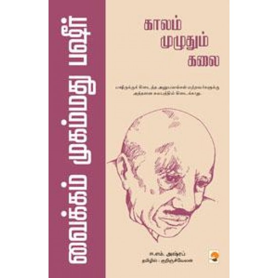 காலம் முழுதும் கலை