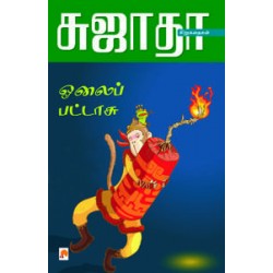 ஓலைப்பட்டாசு