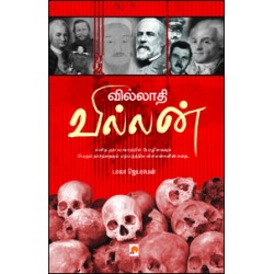 வில்லாதி வில்லன்