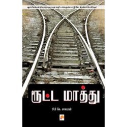 ரூட்ட மாத்து