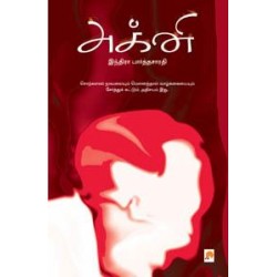 அக்னி