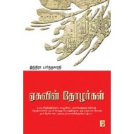 ஏசுவின் தோழர்கள்