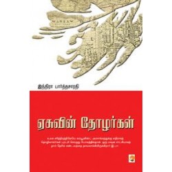 ஏசுவின் தோழர்கள்
