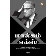 மால்கம் எக்ஸ்