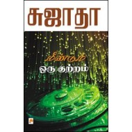 மீண்டும் ஒரு குற்றம்