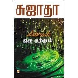 மீண்டும் ஒரு குற்றம்