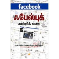 ஃபேஸ் புக் வெற்றிக்கதை