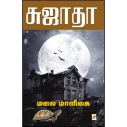 மலை மாளிகை