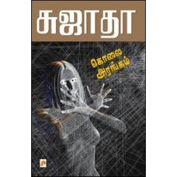 கொலை அரங்கம்