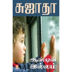 ஆஸ்டின் இல்லம்