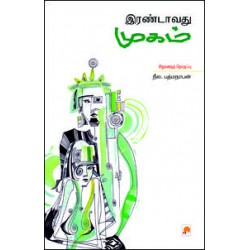 இரண்டாவது முகம்