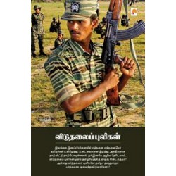 விடுதலைப் புலிகள்