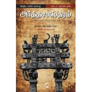 அர்த்தசாஸ்திரம்
