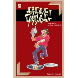 தத்தக்கா புத்தக்கா