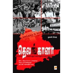 தெலங்கானா