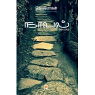 நாவல் கோட்பாடு