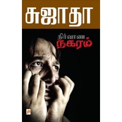 நிர்வாண நகரம்