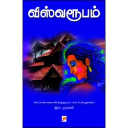 விஸ்வரூபம்