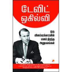 ஒரு விளம்பரக்காரனின் மனம் திறந்த அனுபவங்கள்