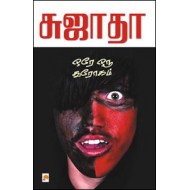 ஒரே ஒரு துரோகம்