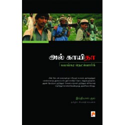 அல் காயிதா பயங்கர நெட்வொர்க்