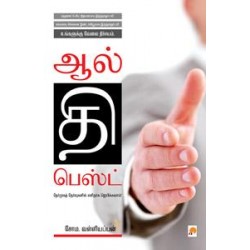 ஆல் தி பெஸ்ட்